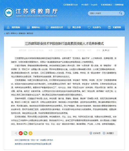 【江苏教育】江苏pa集团技术学院创新打造高素质技能人才培养新模式